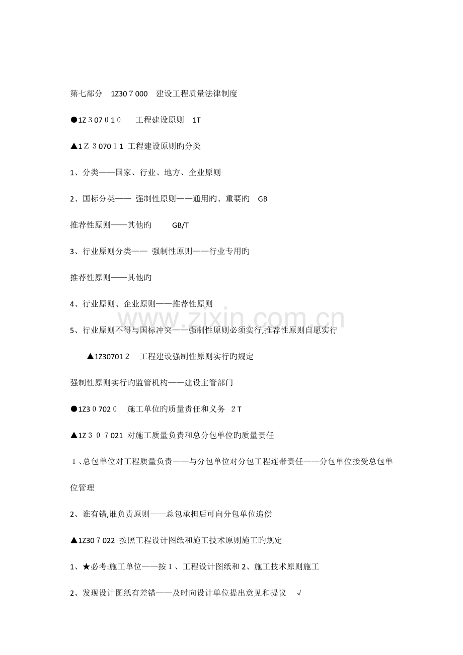 2023年一级建造师法规通关宝典.docx_第1页