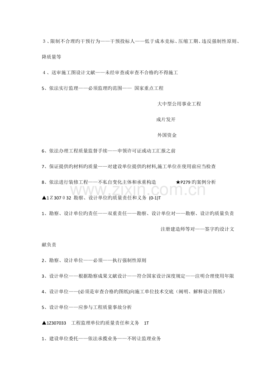 2023年一级建造师法规通关宝典.docx_第3页