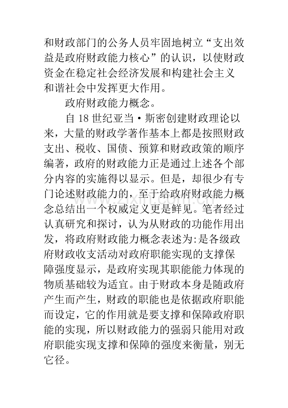 正确理解政府财政能力.docx_第2页