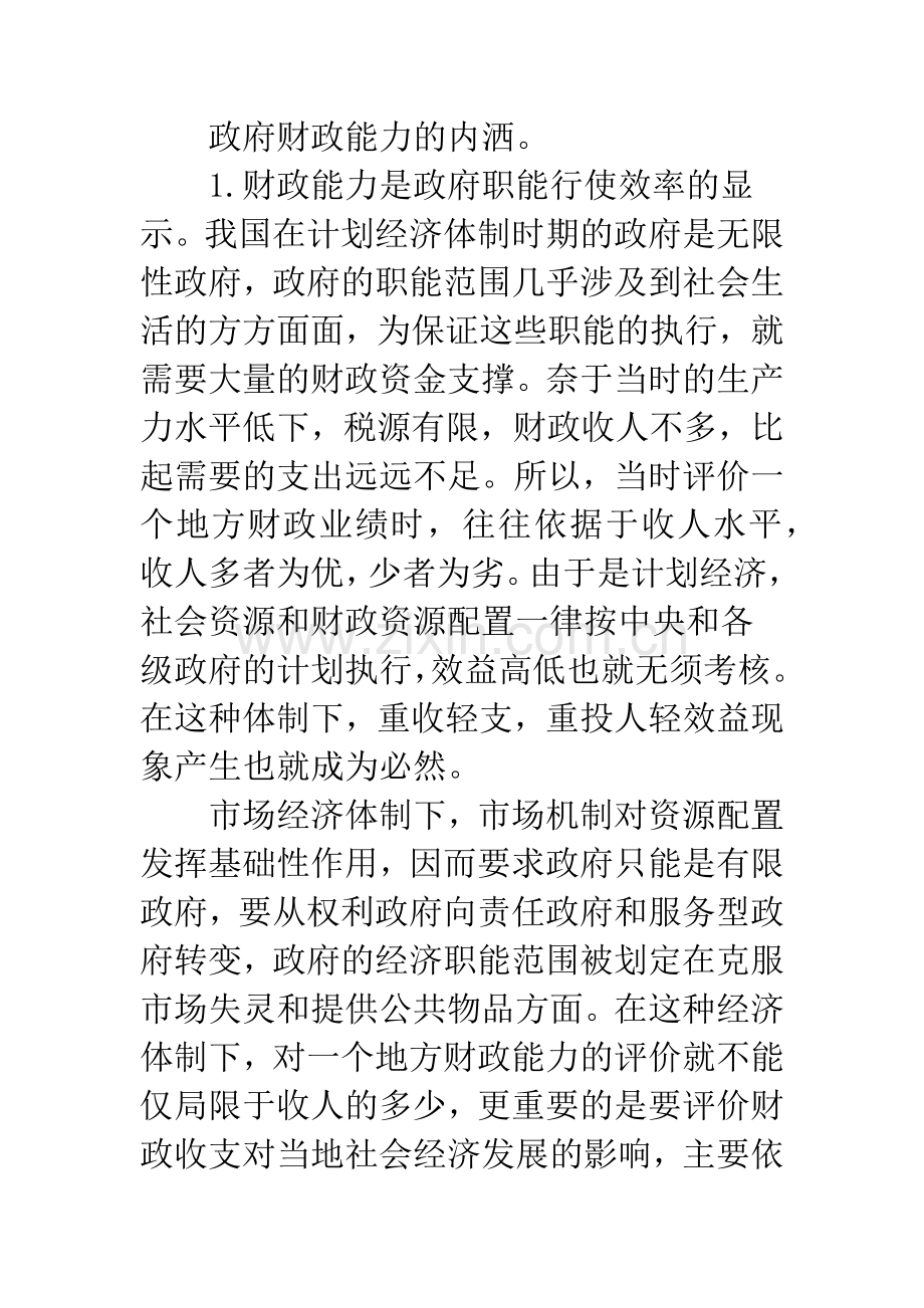 正确理解政府财政能力.docx_第3页