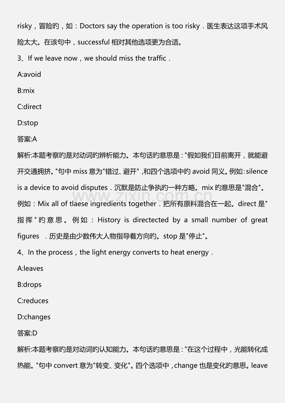 2023年综合类C级模拟真题.doc_第2页