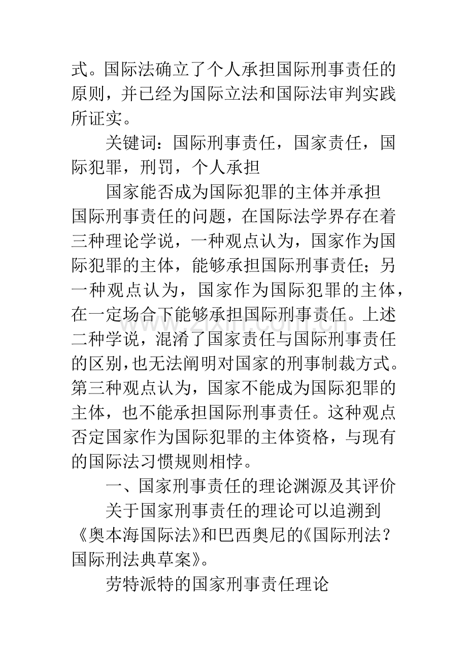 国家刑事责任的国际法批判.docx_第2页