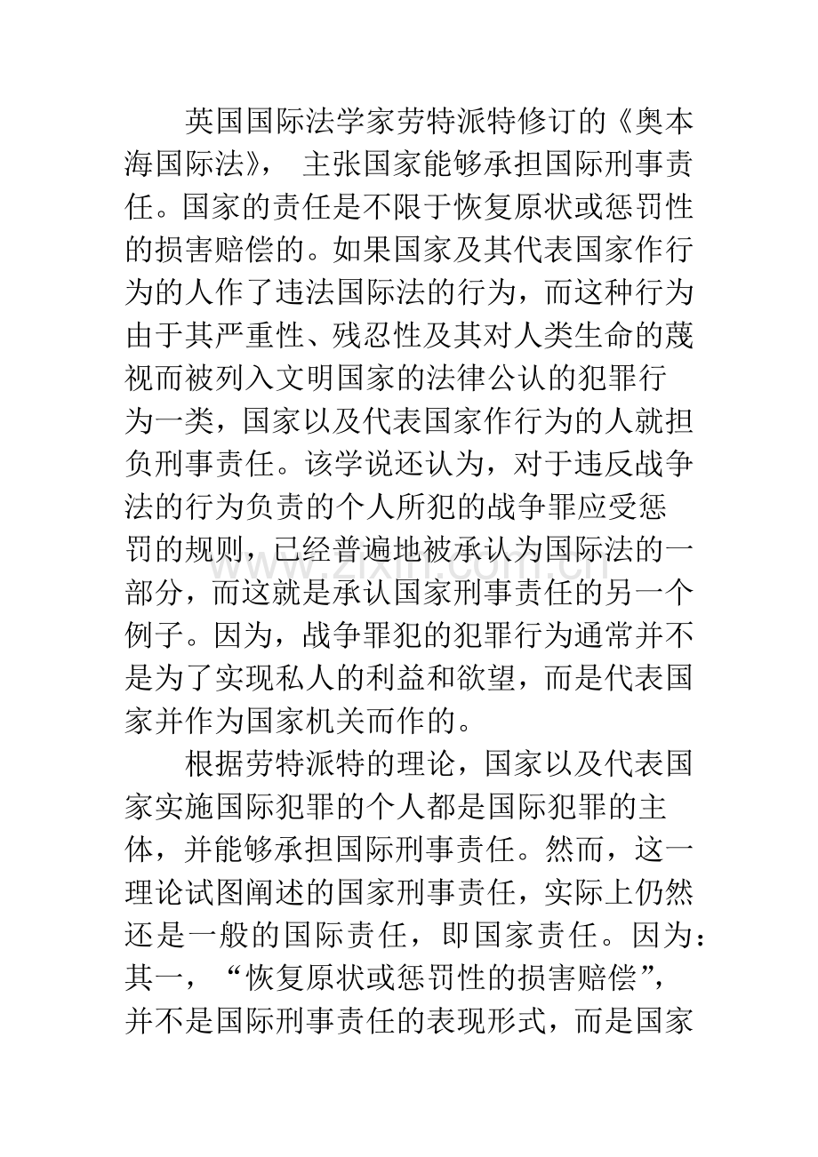 国家刑事责任的国际法批判.docx_第3页