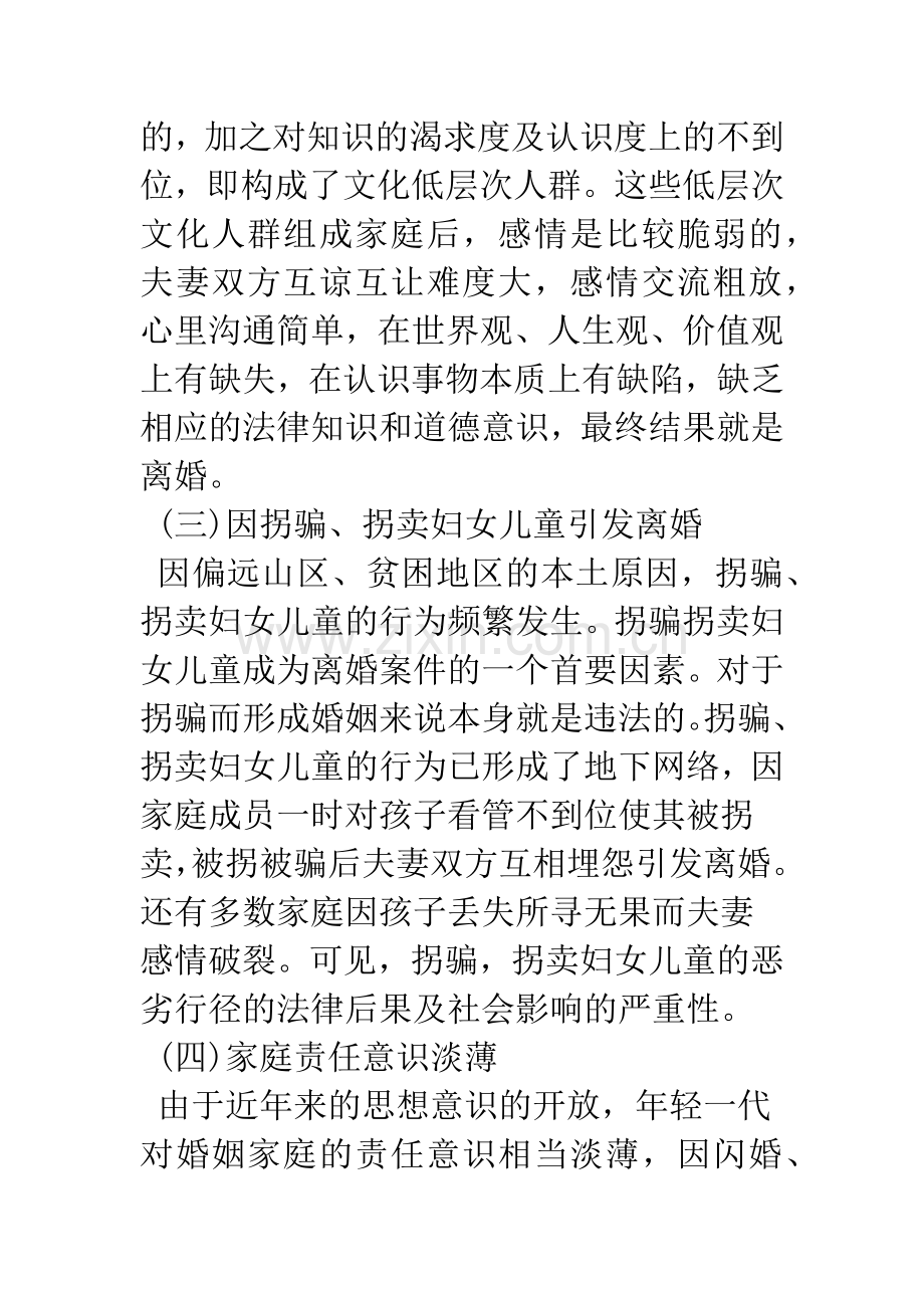 浅论当下家庭矛盾纠纷引发离婚的原因与法律对策.docx_第3页