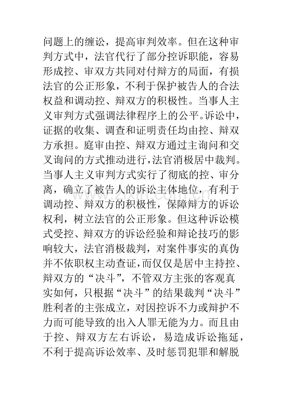 把颠倒的东西颠倒过来让错位的角色复旧其位——关于刑事公诉案件审判方式改革的思考.docx_第3页