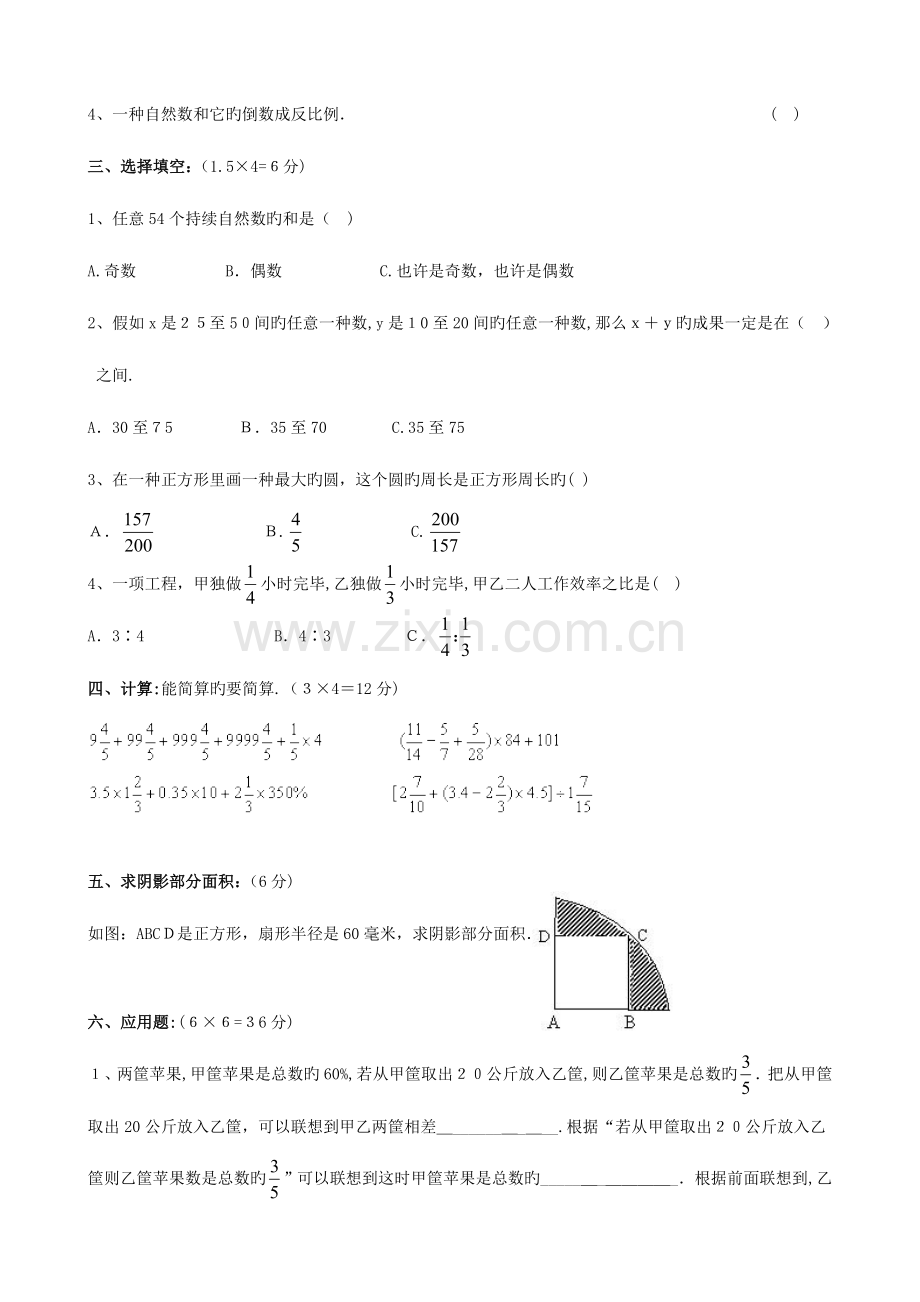 2023年河南省郑州重点中学小升初数学模拟试卷（四）.doc_第2页