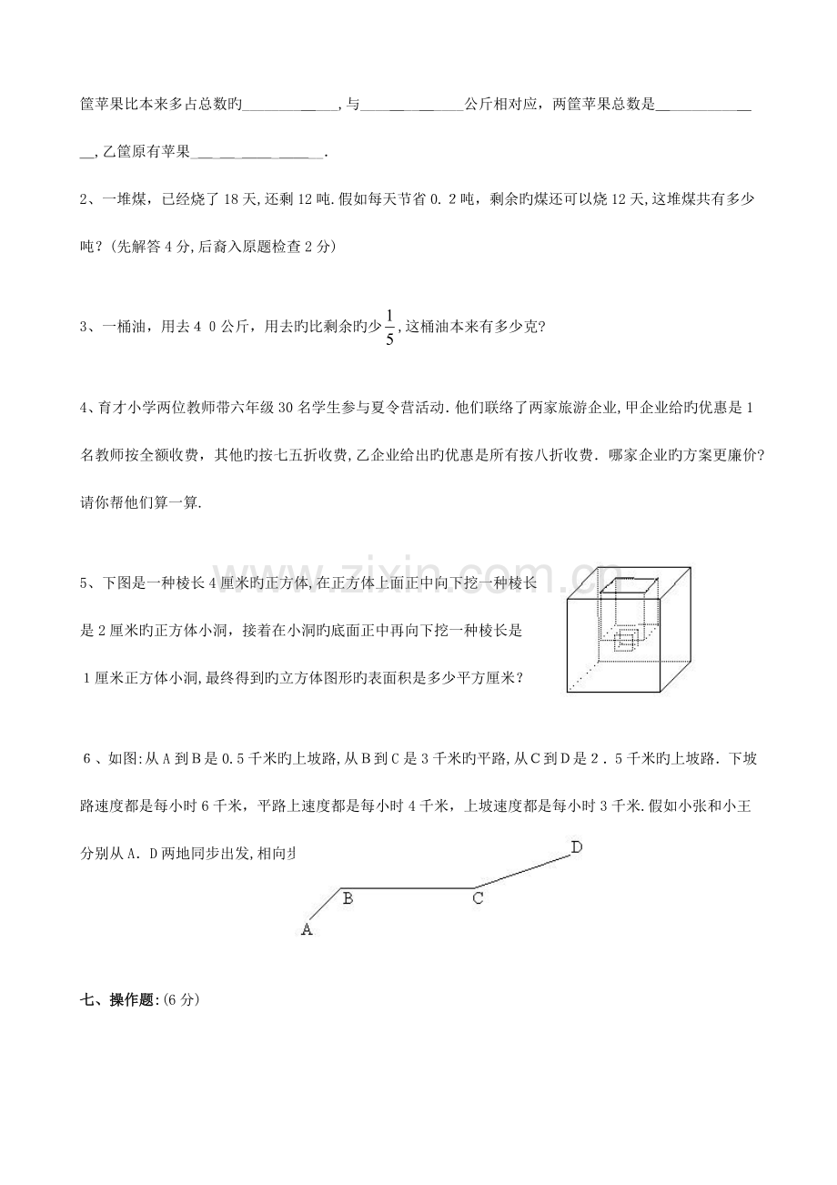 2023年河南省郑州重点中学小升初数学模拟试卷（四）.doc_第3页