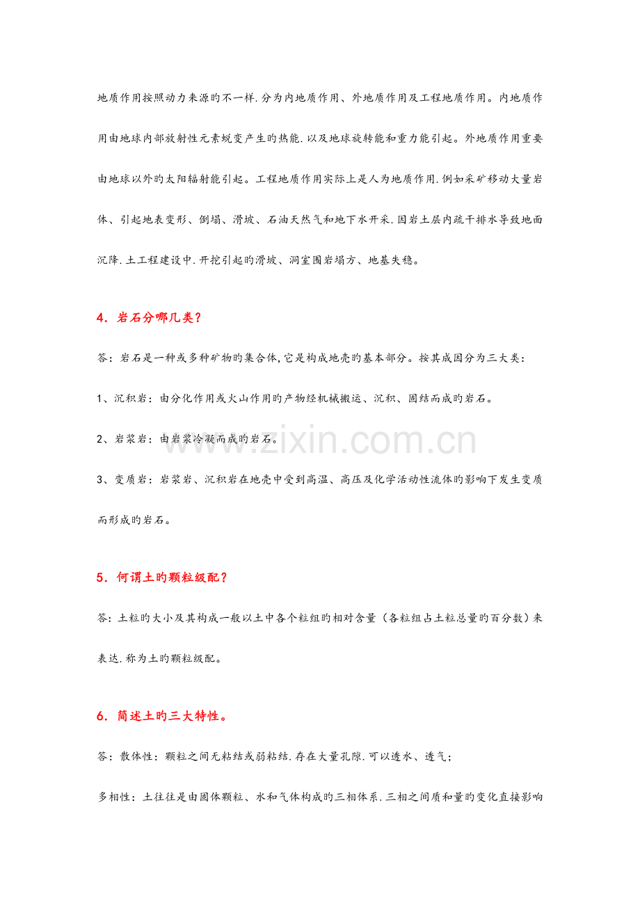 2023年地基基础形成性考核册.doc_第2页