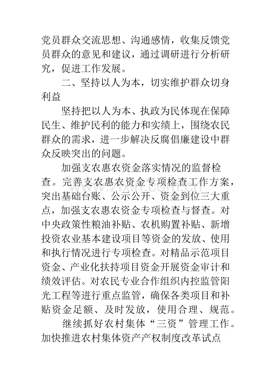 农经系统纪检监察工作要点.docx_第3页