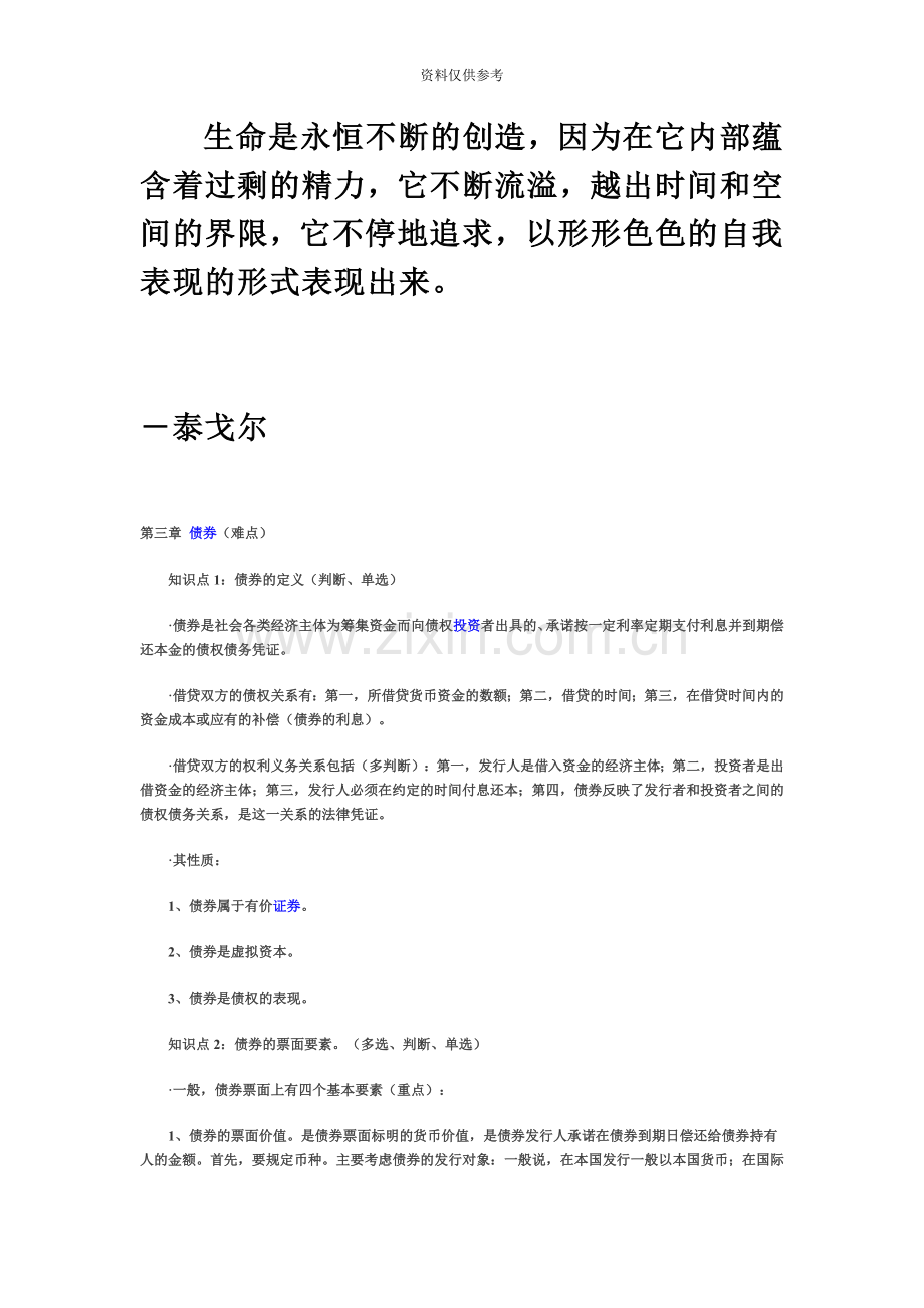 证券从业资格考试证券市场基础知识重点摘要三.doc_第2页