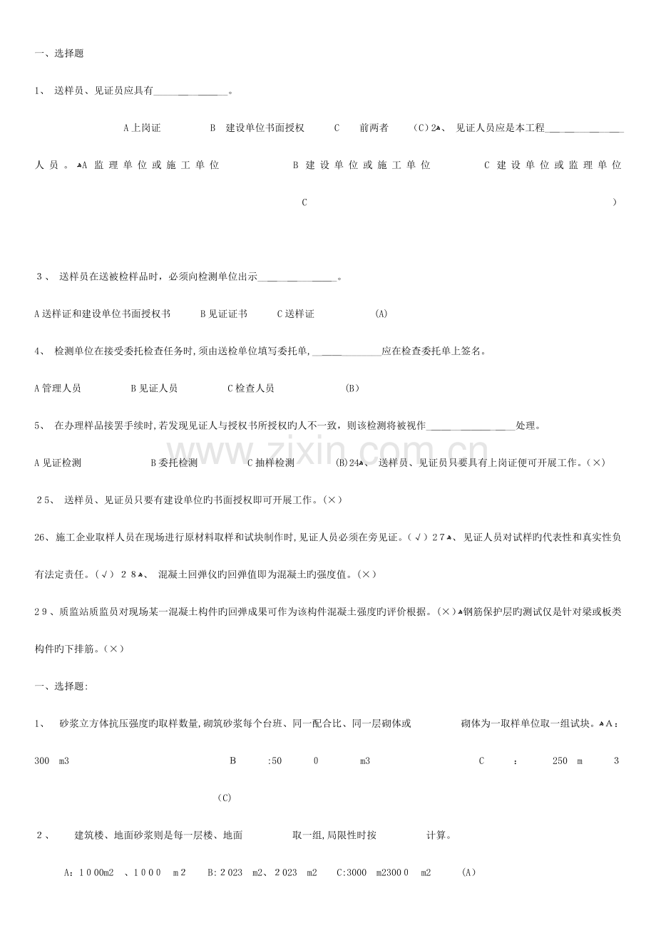 2023年见证取样员考试试题.doc_第1页