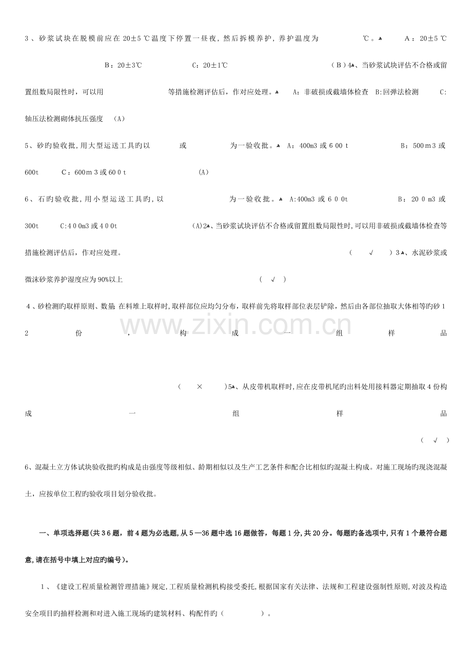 2023年见证取样员考试试题.doc_第2页