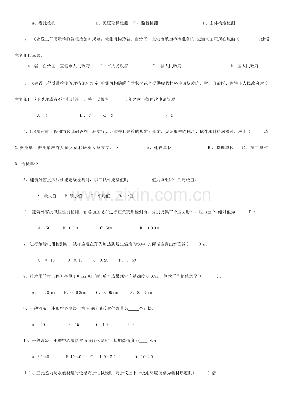 2023年见证取样员考试试题.doc_第3页