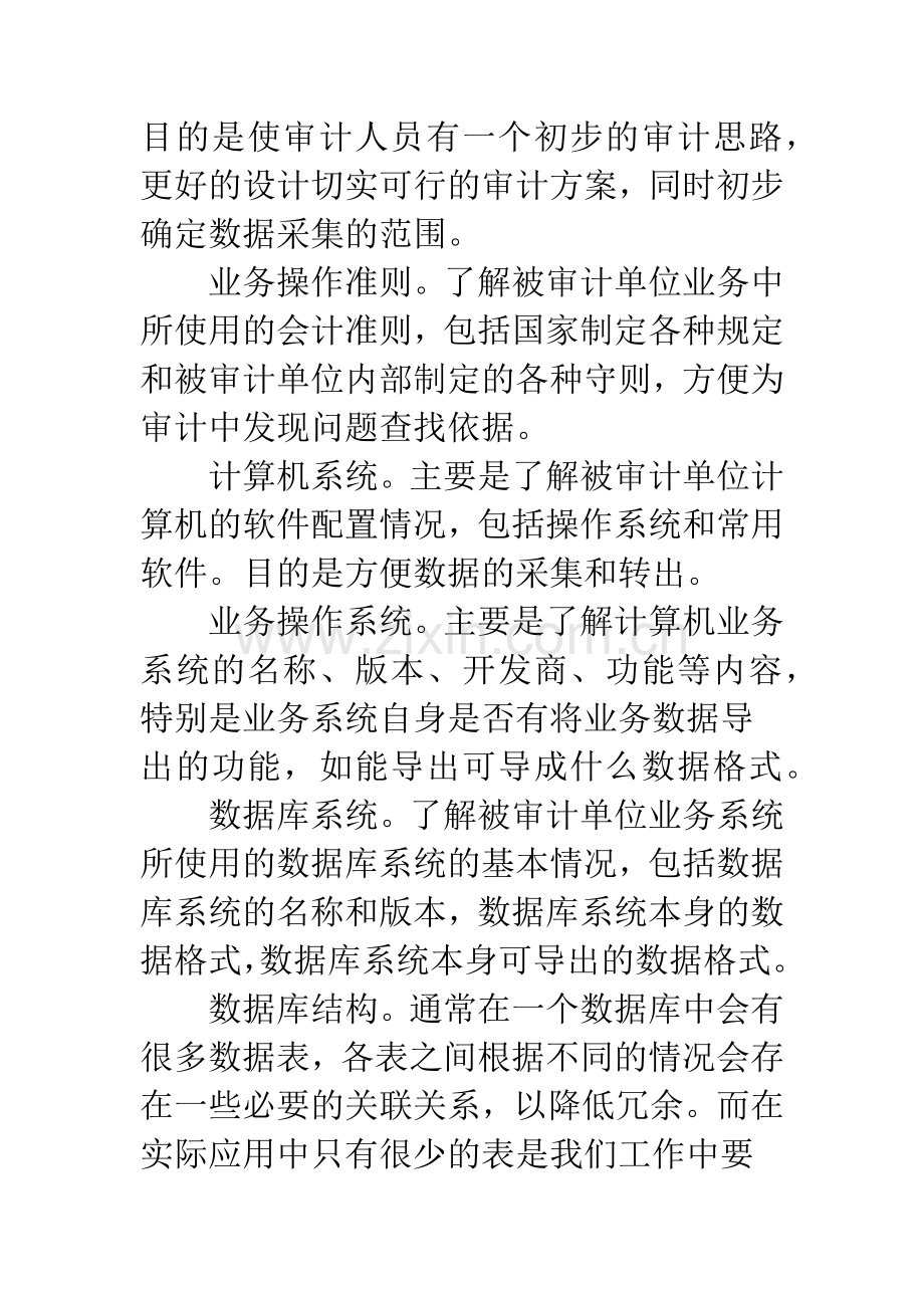 计算机审计数据整理.docx_第2页