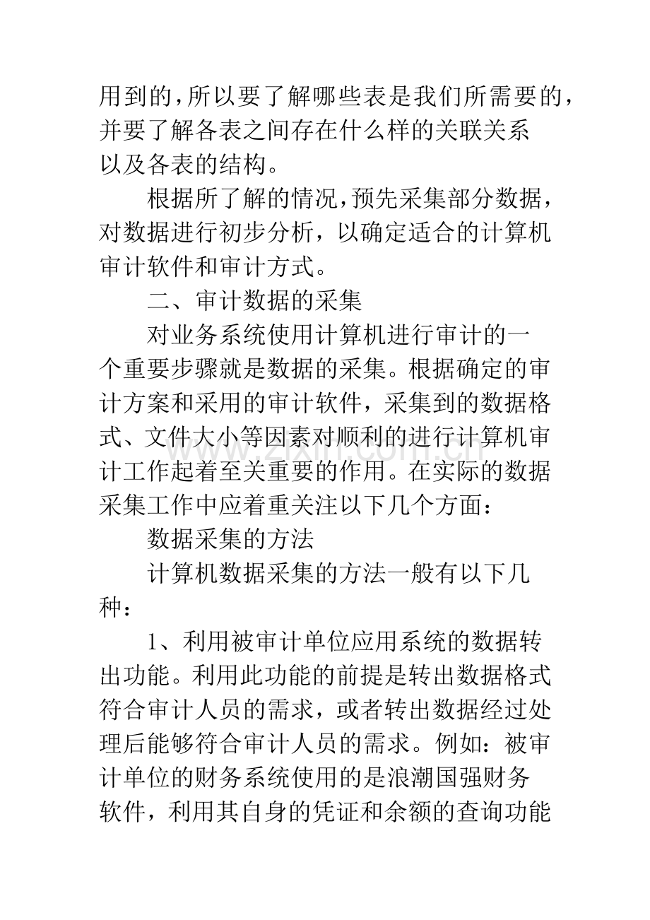 计算机审计数据整理.docx_第3页