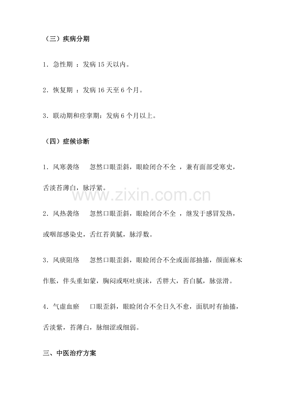 针灸科优势病种面瘫病诊疗方案及优化.doc_第3页