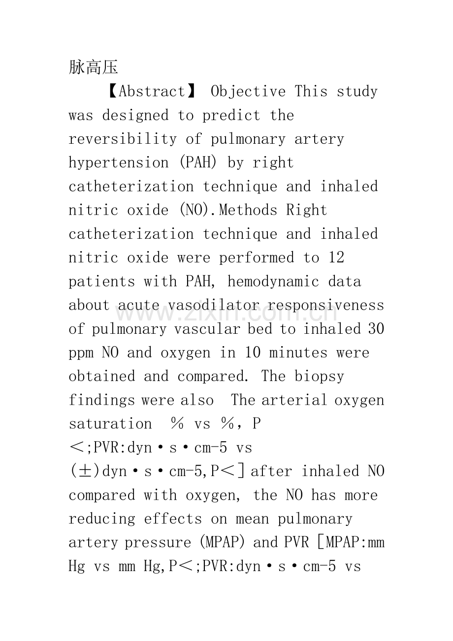 浅谈右心导管并一氧化氮吸入对预测肺动脉高压病变的研究.docx_第2页