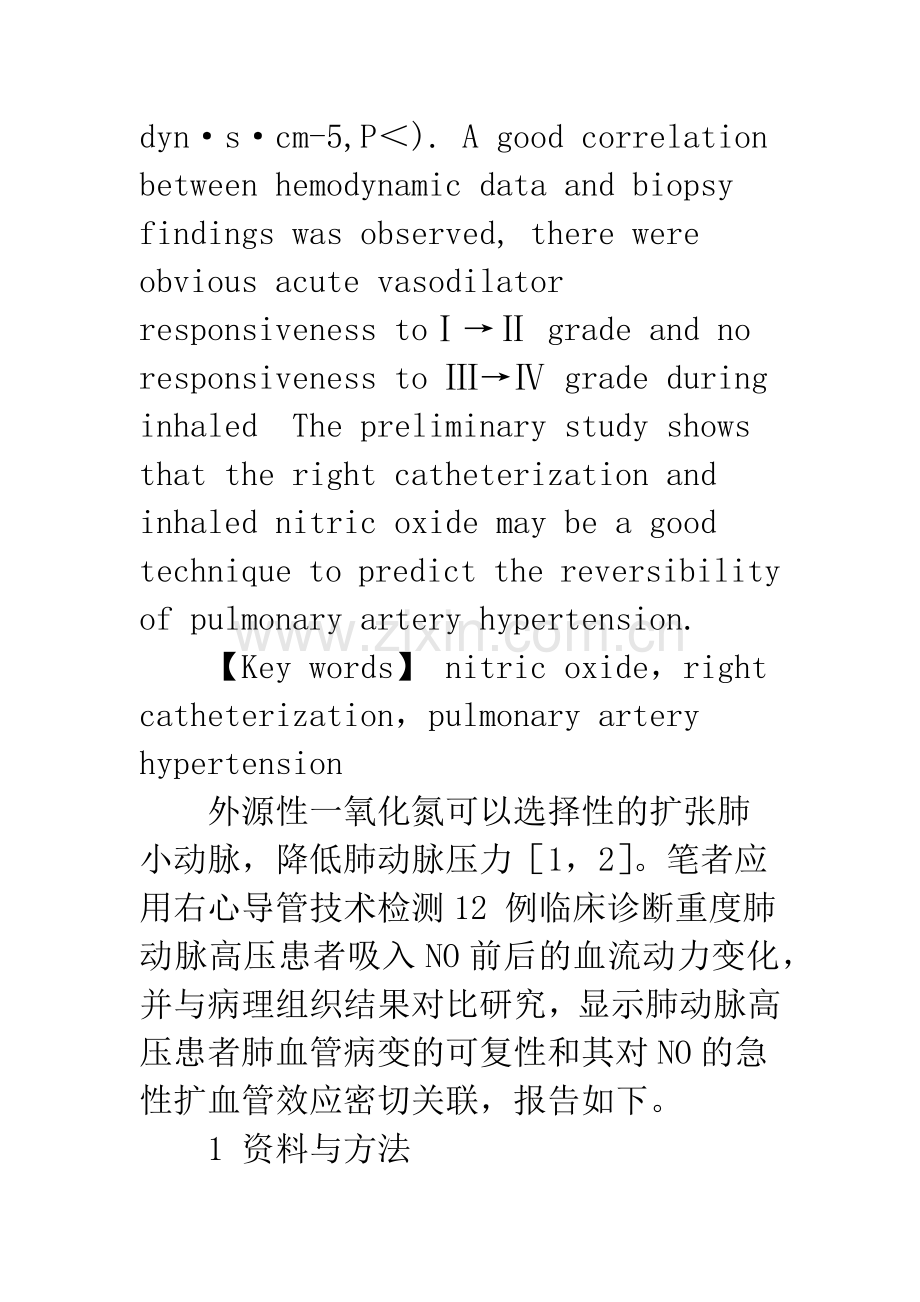 浅谈右心导管并一氧化氮吸入对预测肺动脉高压病变的研究.docx_第3页