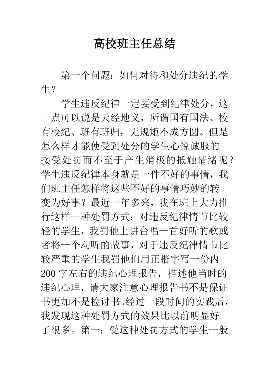 高校班主任总结.docx_第1页