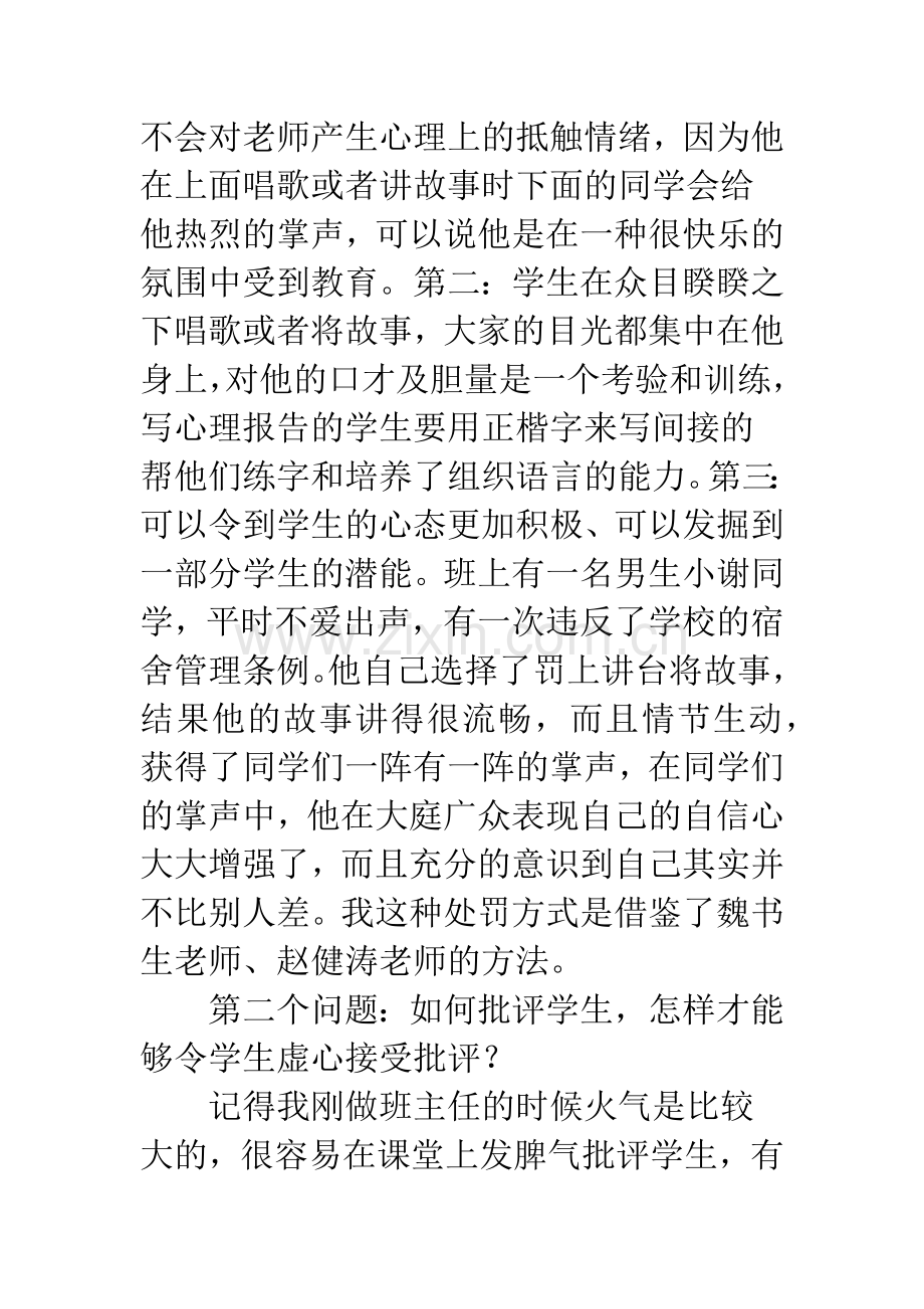 高校班主任总结.docx_第2页