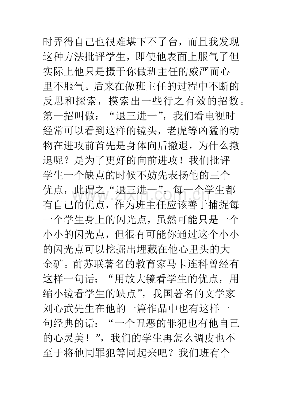 高校班主任总结.docx_第3页