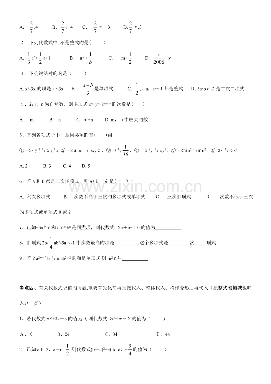 2023年新浙教版七年级上册数学代数式知识点及典型例题.doc_第3页