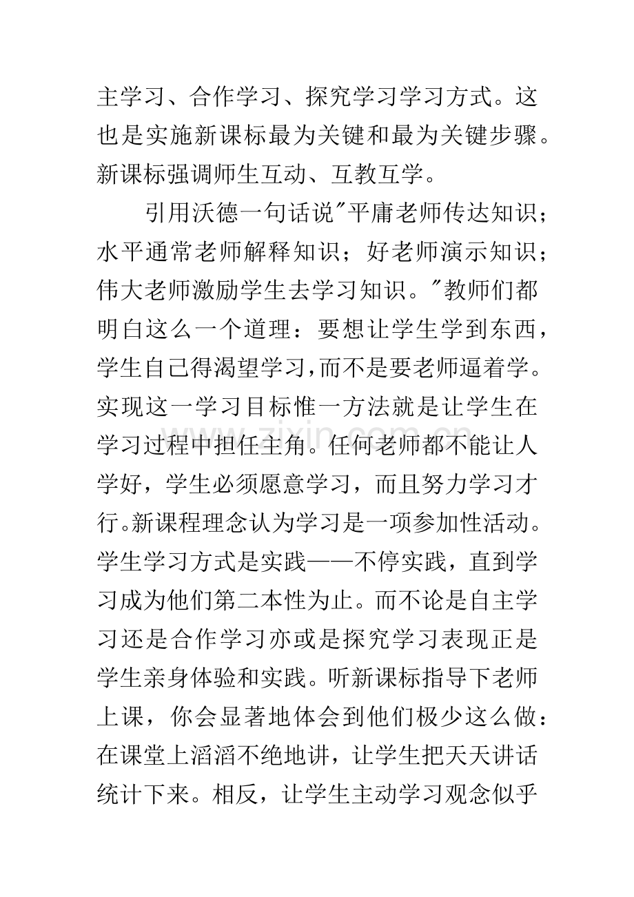 教师信息技术应用能力培训心得体会.docx_第2页