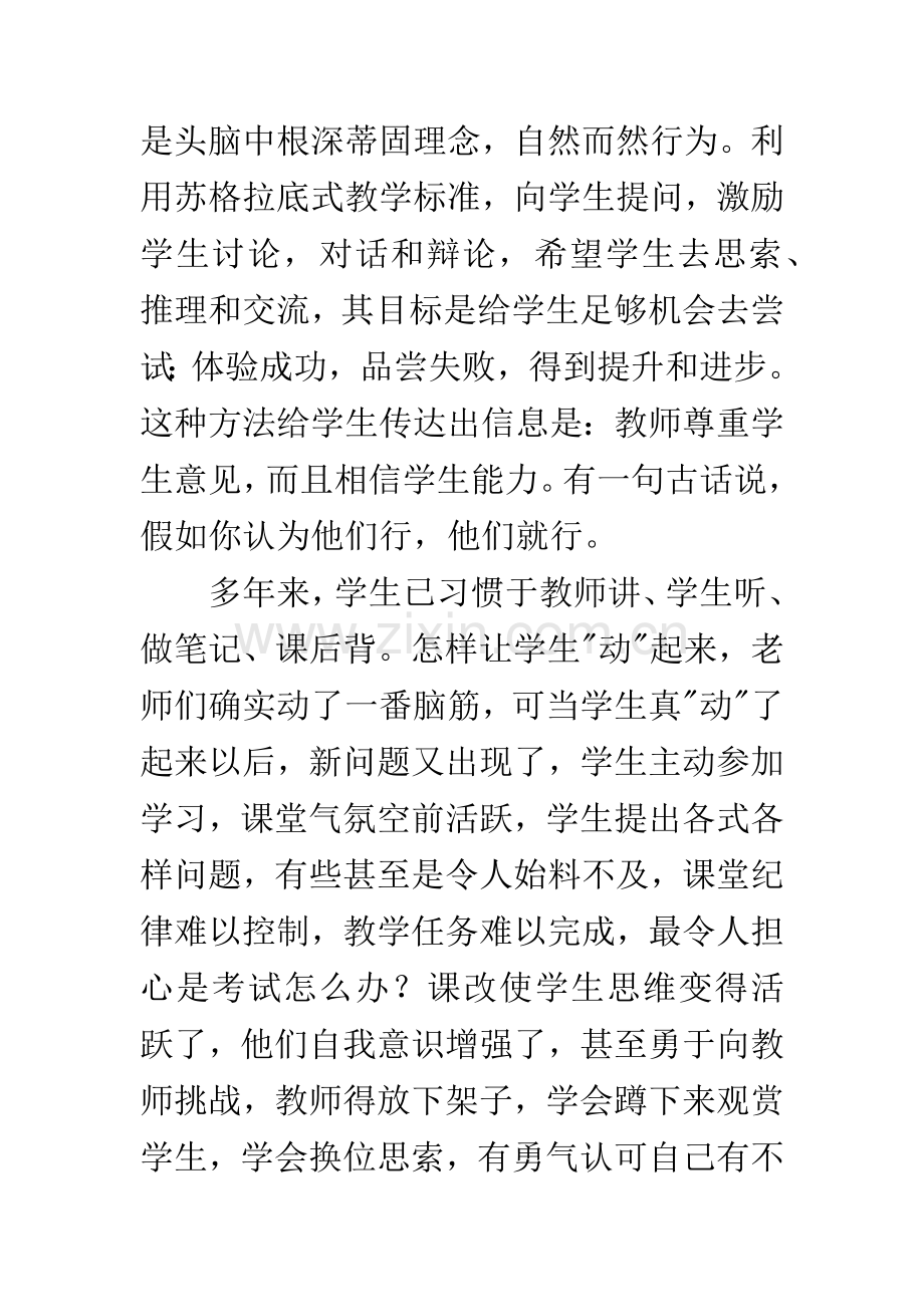 教师信息技术应用能力培训心得体会.docx_第3页