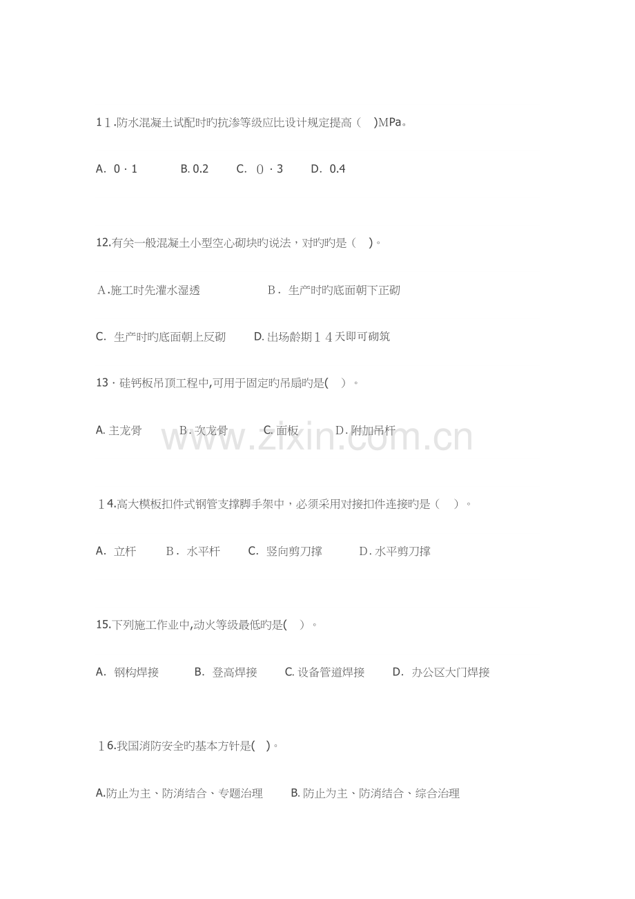 2023年最全版二级建造师考试真题及参考答案.docx_第3页