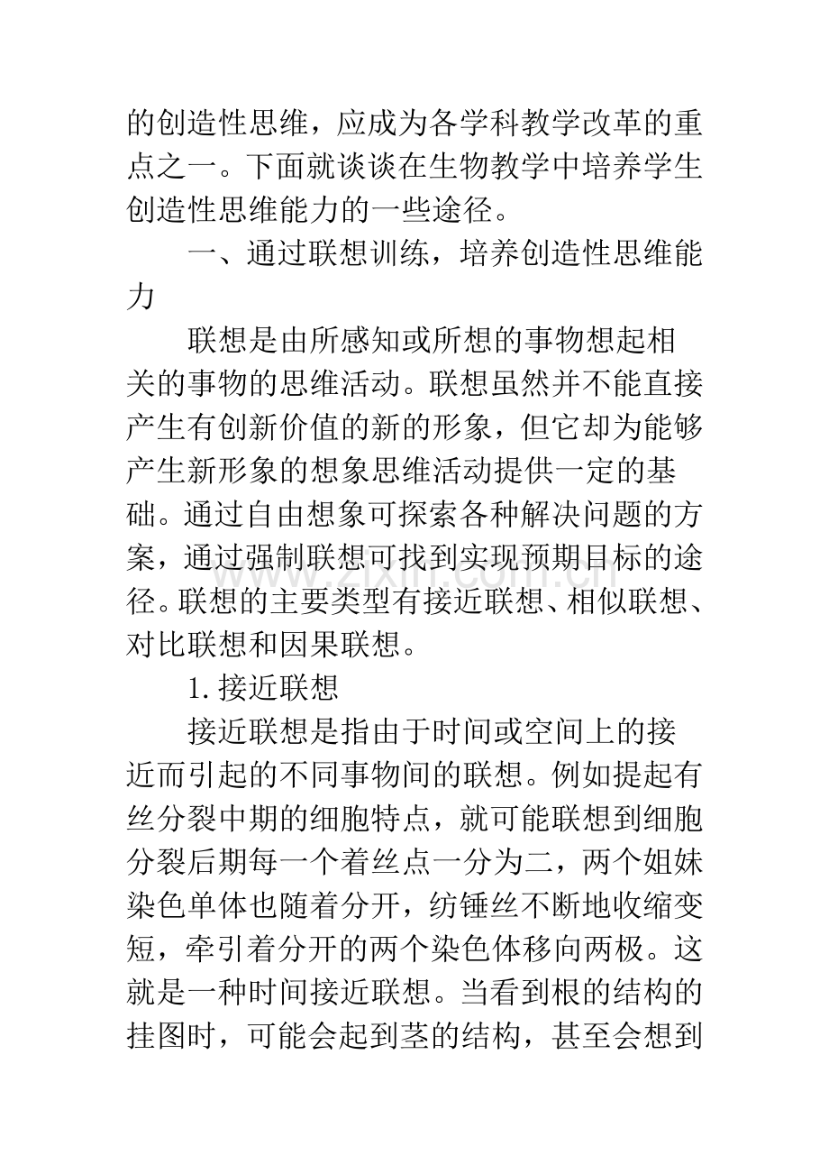 美英中学生物课程教材中科学素质教育及其启示.docx_第2页