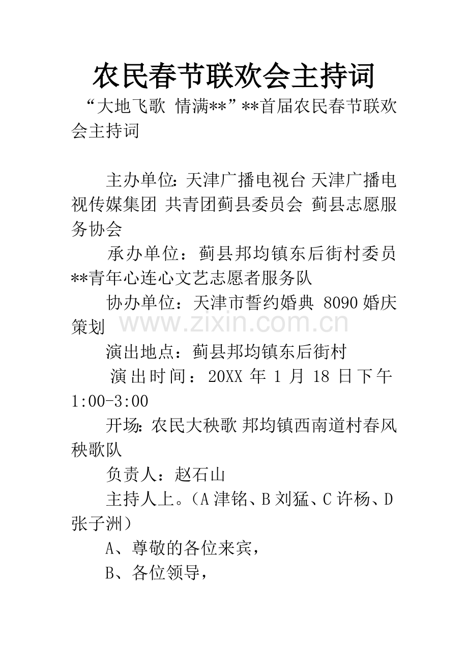 农民春节联欢会主持词.docx_第1页