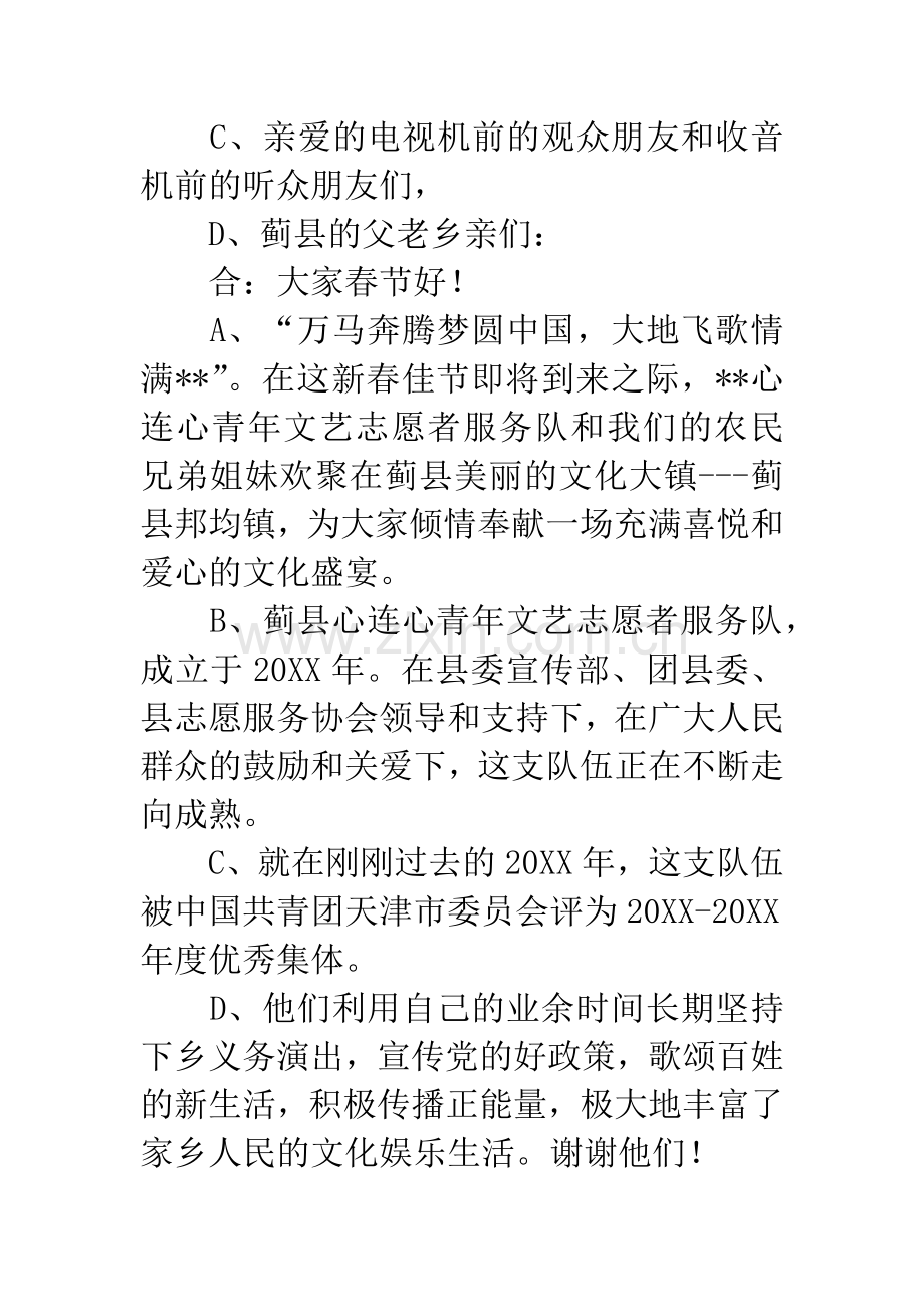 农民春节联欢会主持词.docx_第2页