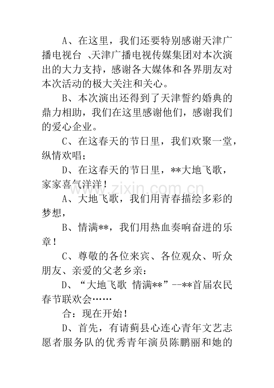 农民春节联欢会主持词.docx_第3页