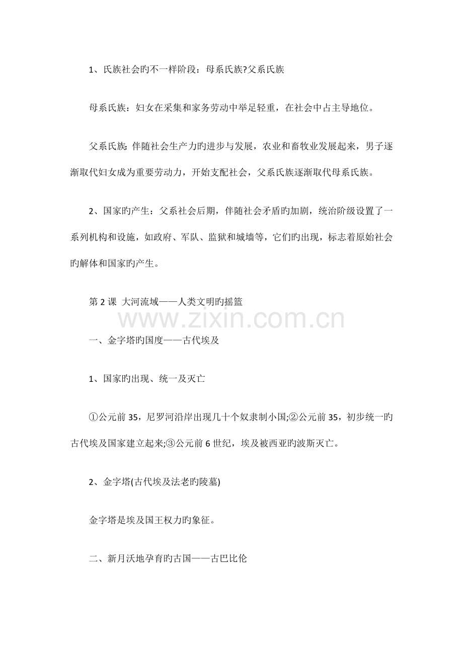 2023年九年级历史重点知识点归纳总结.docx_第2页