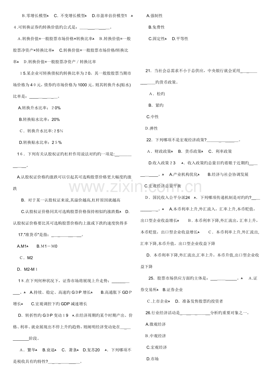 2023年证券从业资格考试投资分析预测试题及答案.doc_第2页