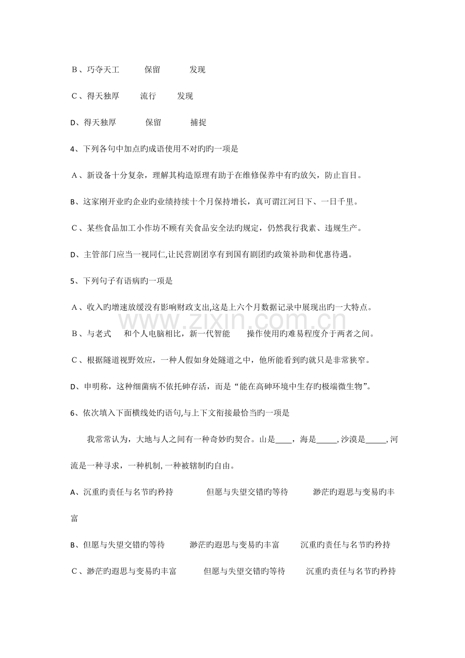 2023年成人高考高中起点升专科本科语文试题和答案.doc_第2页