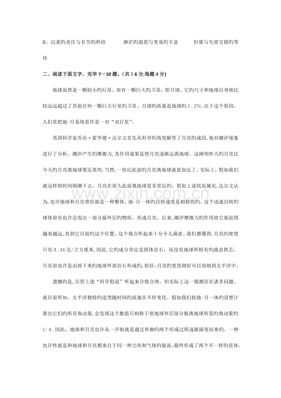 2023年成人高考高中起点升专科本科语文试题和答案.doc_第3页