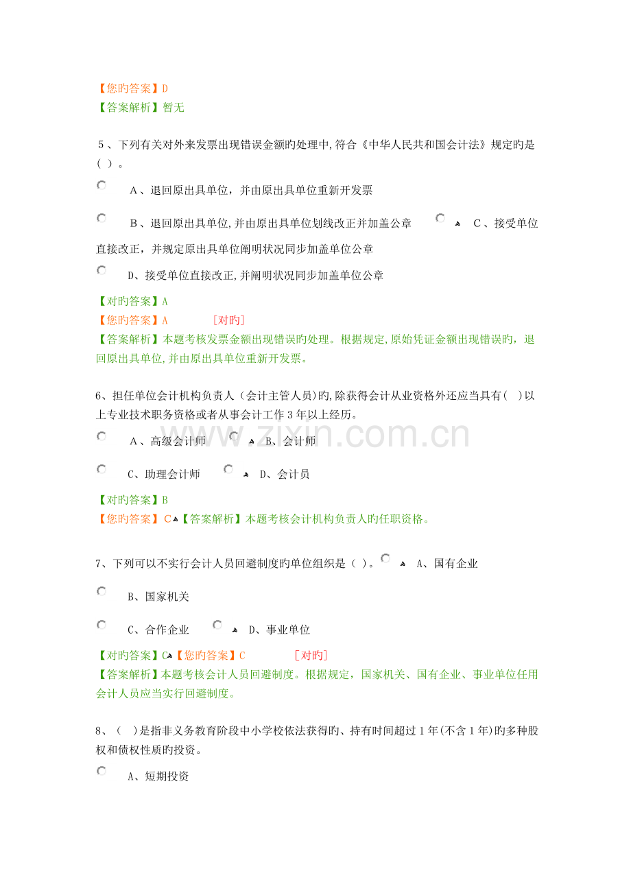 2023年继续教育课程考试卷课件.doc_第2页