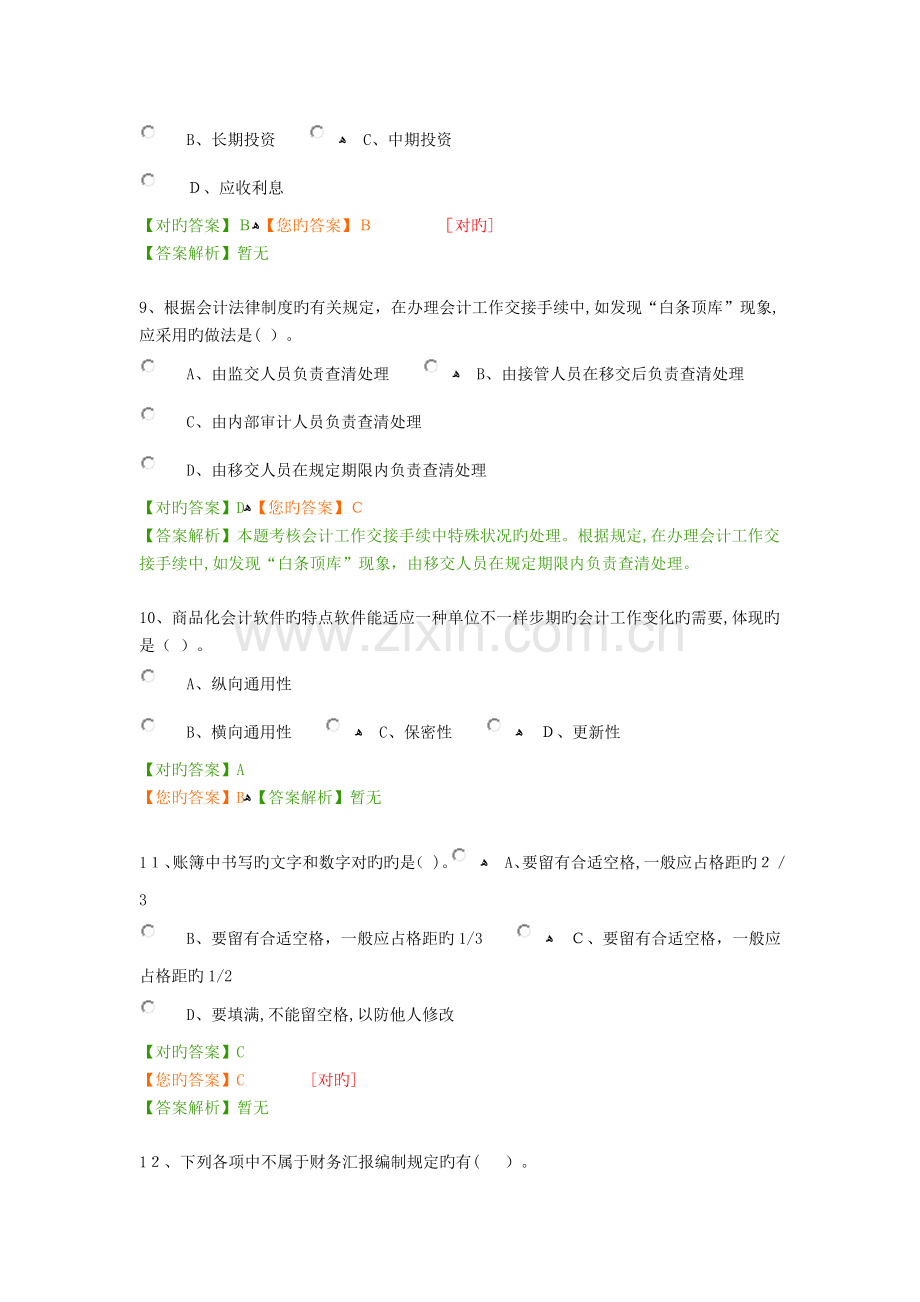 2023年继续教育课程考试卷课件.doc_第3页