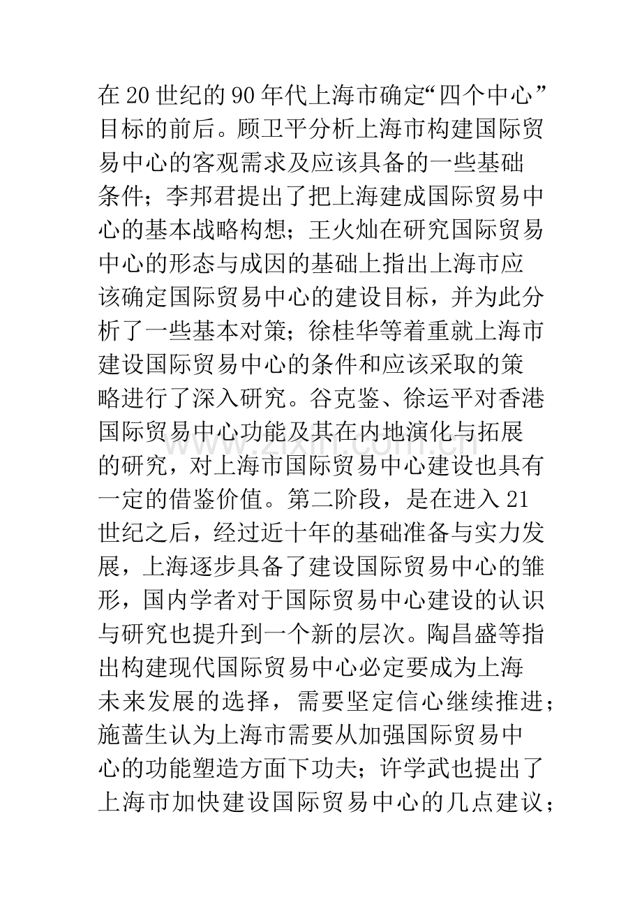 国际贸易中心行业协会建设探究.docx_第2页