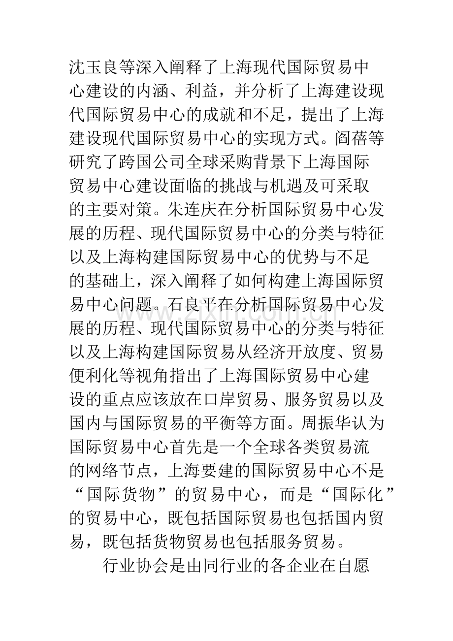 国际贸易中心行业协会建设探究.docx_第3页