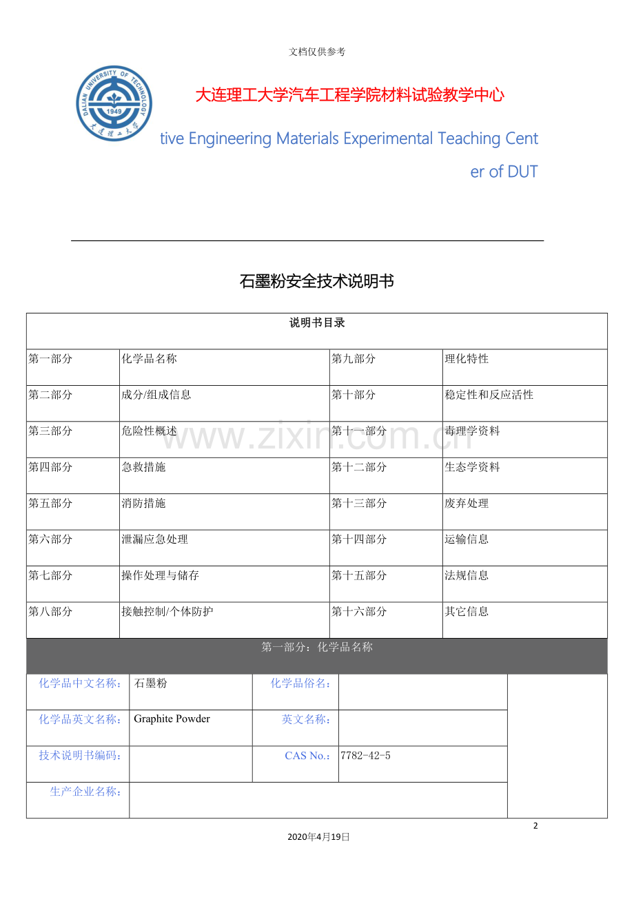 石墨粉安全技术说明书.docx_第2页