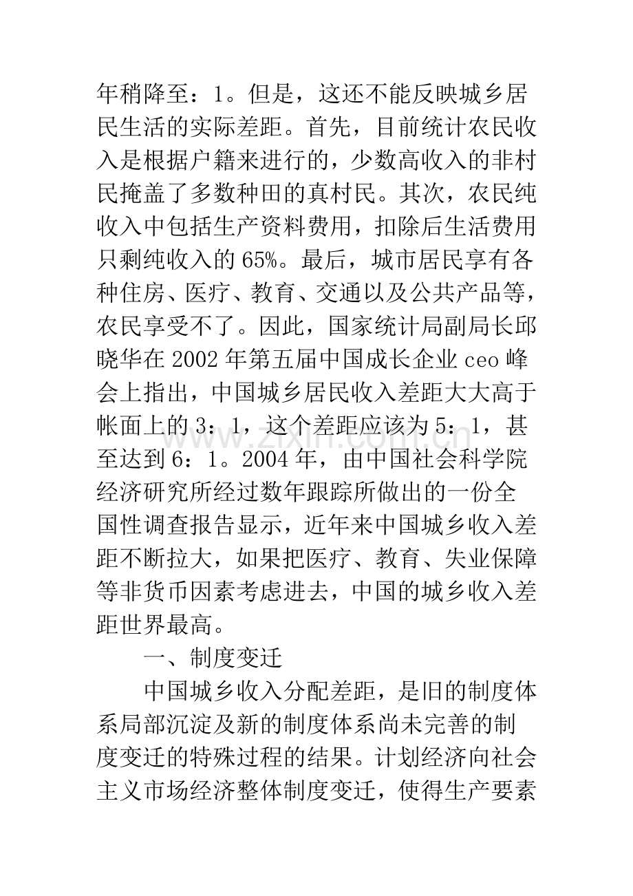 改善城乡差距计划方案.docx_第2页