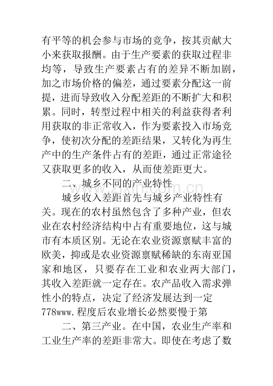 改善城乡差距计划方案.docx_第3页