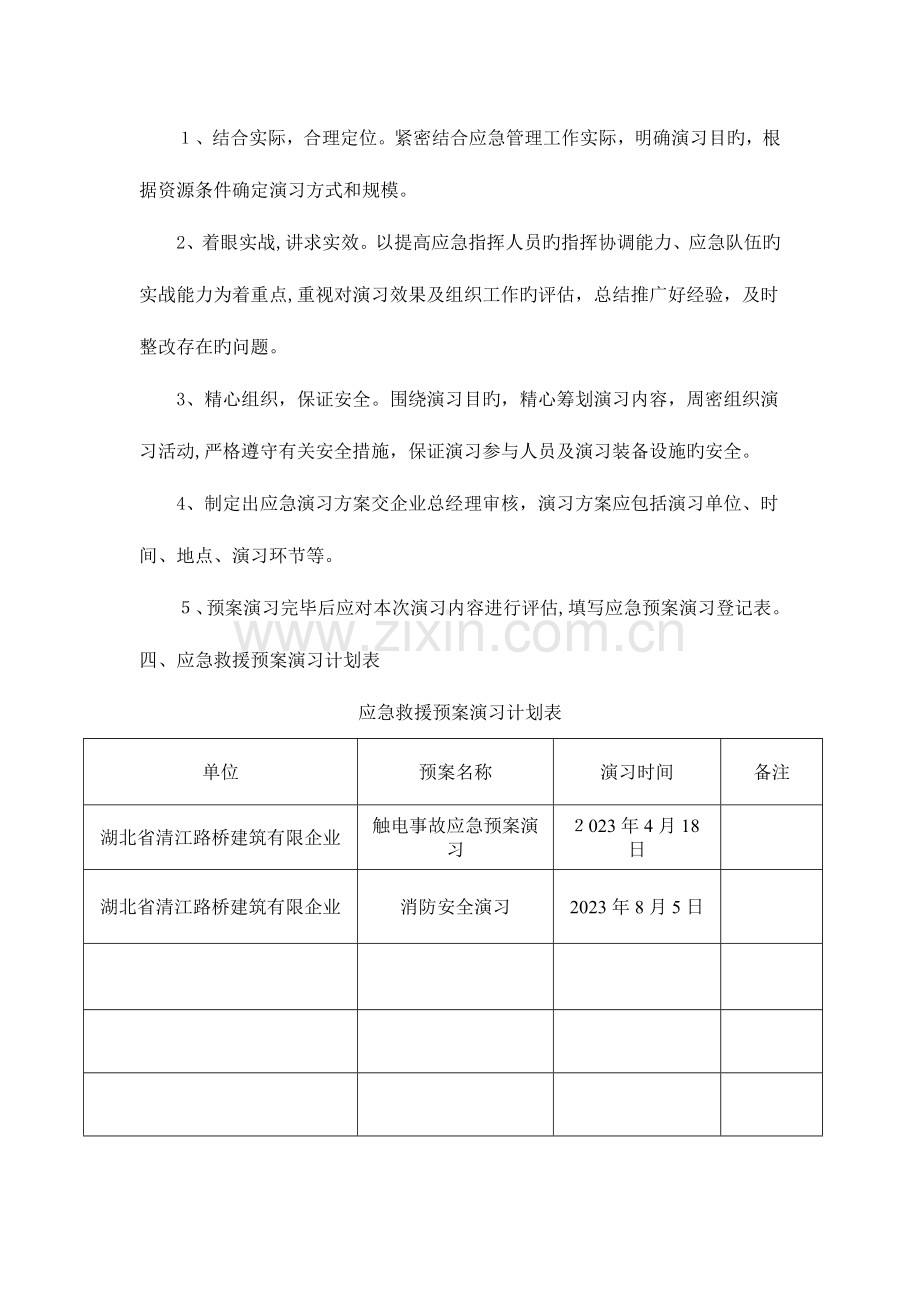 2023年应急预案演练计划记录.doc_第2页