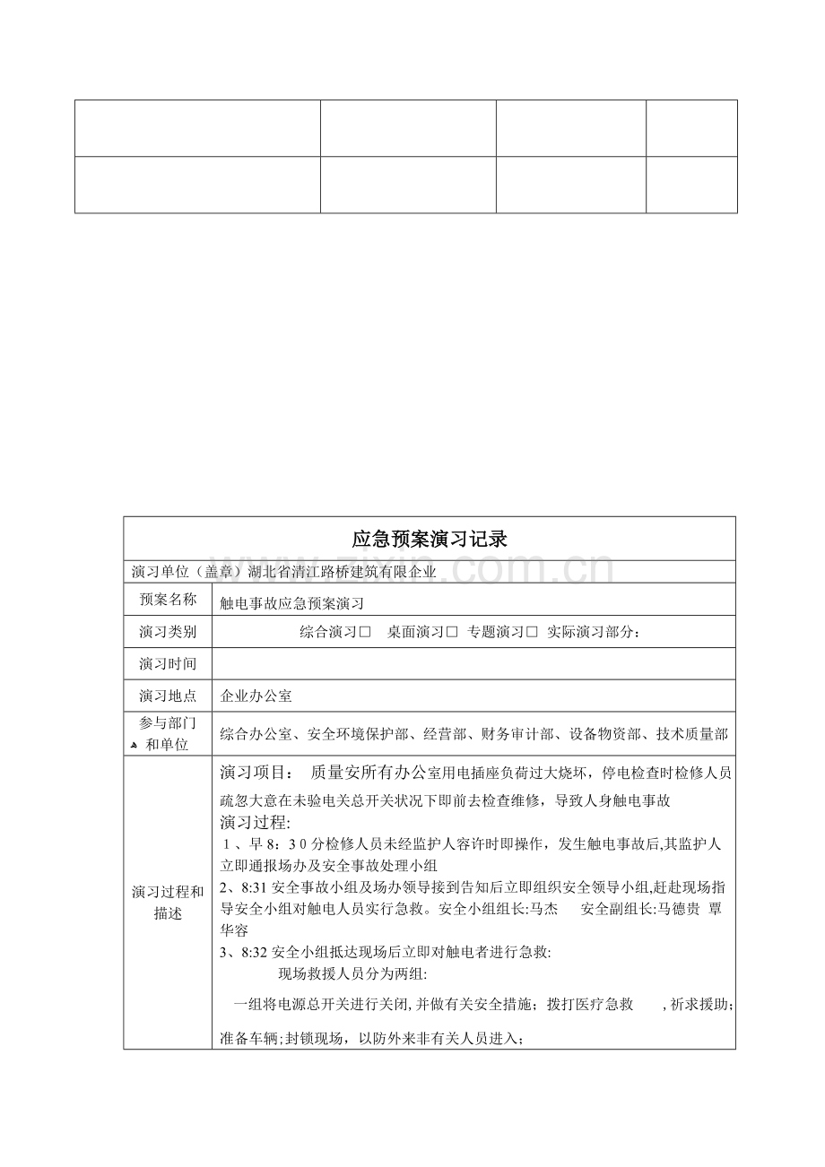 2023年应急预案演练计划记录.doc_第3页