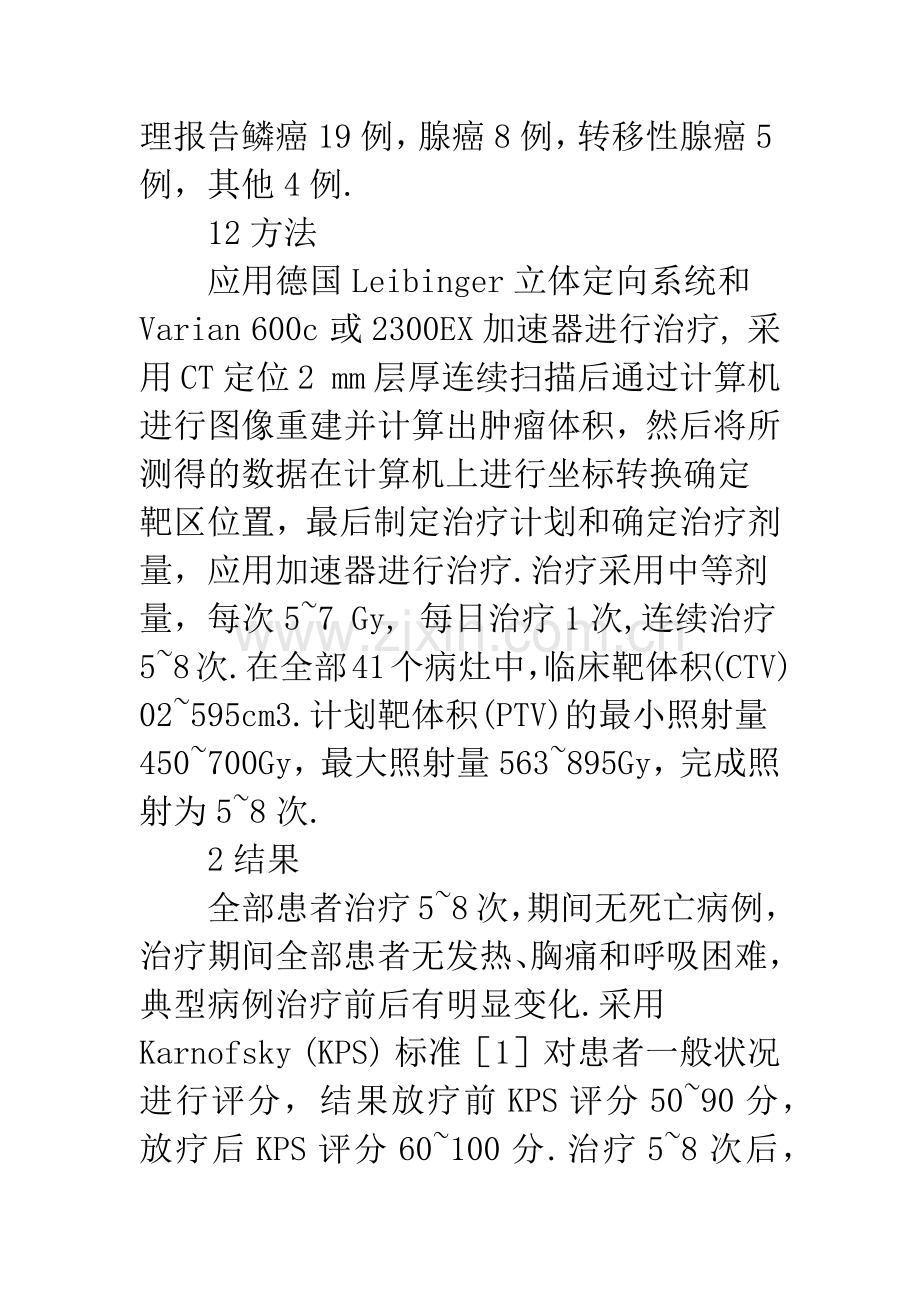 图像重建联合立体定向放射治疗肺癌36例.docx_第3页