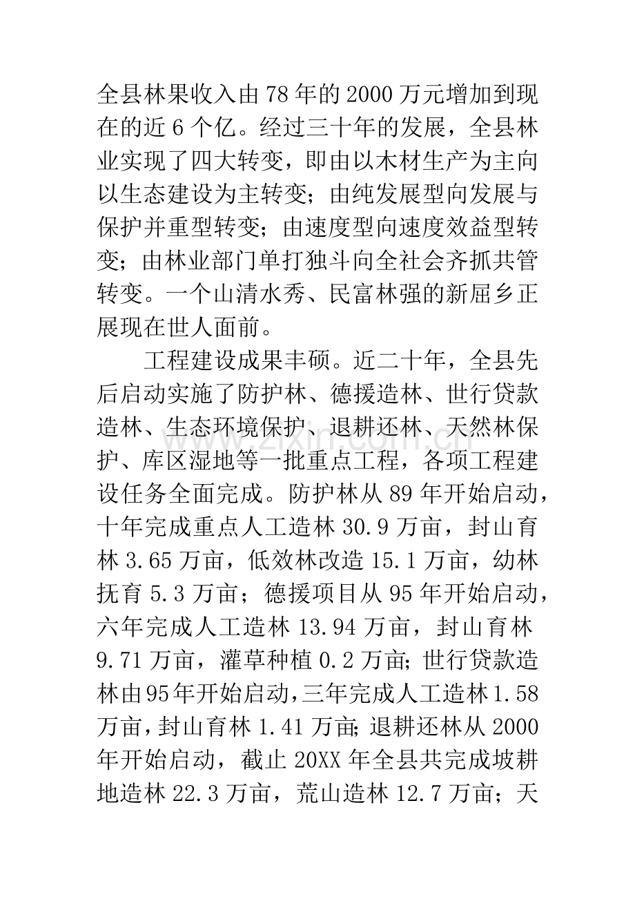 林业生态建设调研报告.docx_第2页