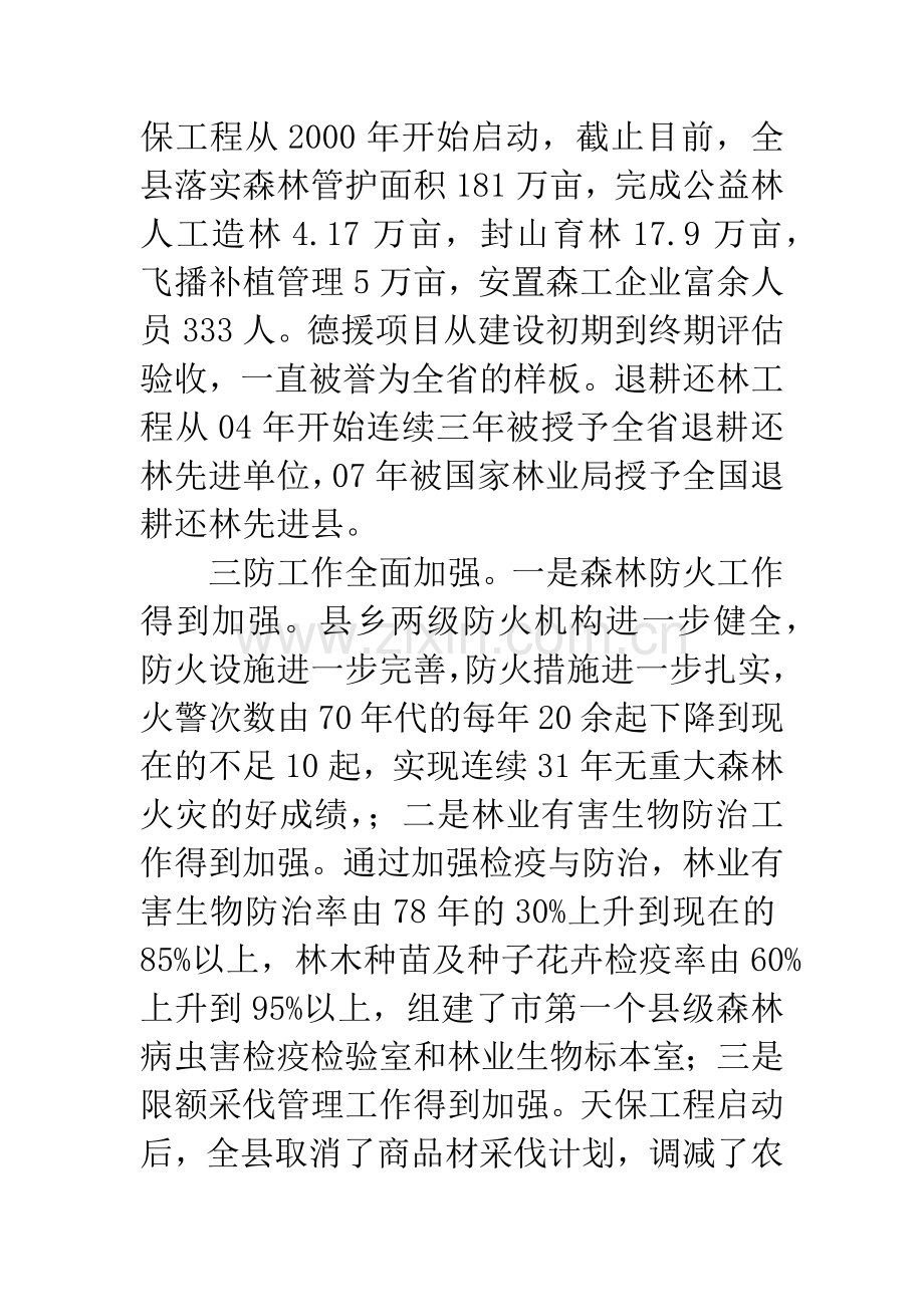 林业生态建设调研报告.docx_第3页