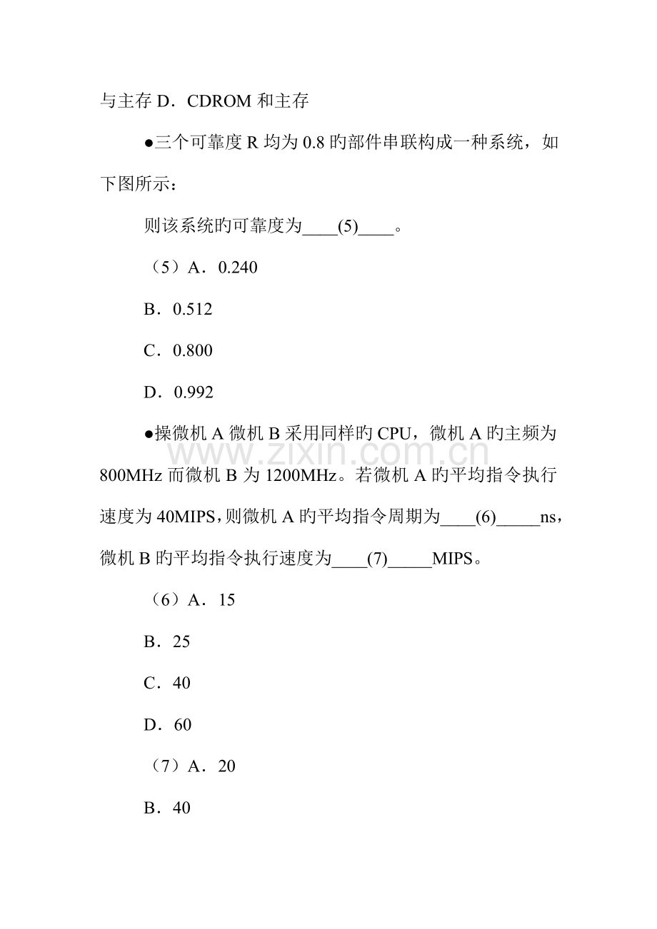 2023年上半年全国计算机技术与软件专业技术资格水平考试信息系统监理师上午试题资料.doc_第2页